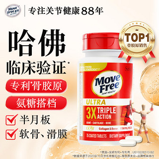 Move Free 益节 骨胶原精华片 75粒