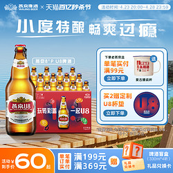 YANJING BEER 燕京啤酒 燕京小度酒U8啤酒 500ml*12瓶啤酒官方直营