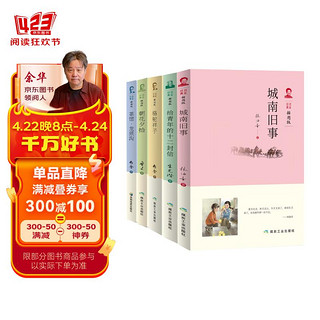 近现代儿童文学名家精选 全5册（骆驼祥子+城南旧事+朝花夕拾+给青年的十二封信+茶馆 ）