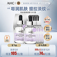 AHC 铂金面膜面膜 27ml*5片/盒  补水保湿 生日礼物送女友