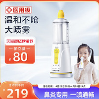 20点开始：缓解鼻塞鼻涕喷嚏，孩子也能用的乐普洗鼻器~ 