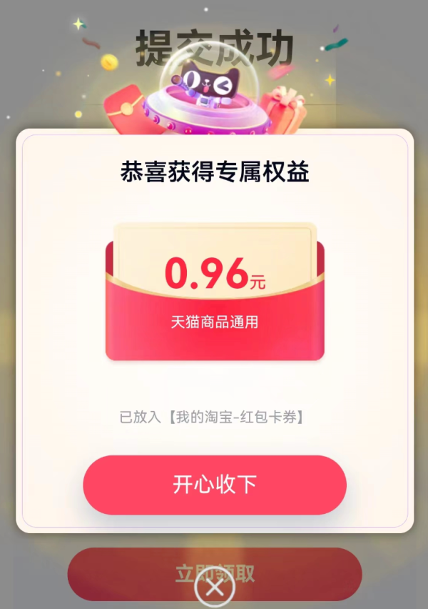 淘宝 天猫造新填问卷 领随机红包
