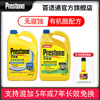 Prestone 百适通 防冻液汽车冷却水箱宝发动机专用红色防冻液绿色通用乙二醇