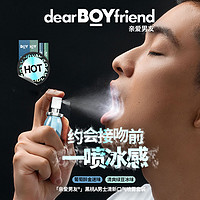 DEAR BOYFRIEND 亲爱男友 口气清新剂口腔清新喷雾口气清新持久喷雾清新口腔喷雾