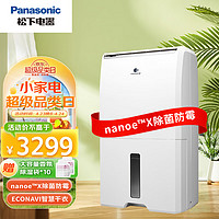 Panasonic 松下 除湿机抽湿机吸湿器除湿机家用干燥机别墅卧室客厅地下室除潮防霉除湿器F-CYT45XC