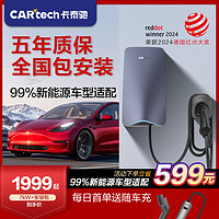 CARtech 卡泰驰 充电桩新能源电动汽车充电家用7kw比亚迪特斯拉21千瓦通用