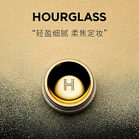 HOURGLASS 柔纱定妆散粉小金碗持妆蜜粉提亮隐匿毛孔