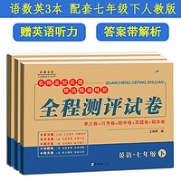 七年级下册语文数学英语政治历史地理生物试卷全套人教版 练习题单元月考期中期末测试卷子