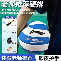 LI-NING 李宁 排球中考专业PU手感硬排初中学生专用训练比赛成人青少年5号