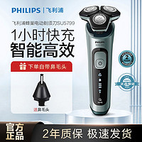 PHILIPS 飞利浦 5系列 电动剃须刀