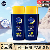 NIVEA 妮维雅 男士防晒霜控油净爽防晒液50g清爽隔离面部防晒乳军训全身