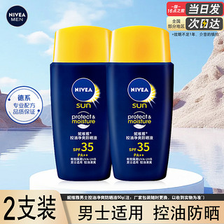 NIVEA 妮维雅 男士防晒霜控油净爽防晒液50g清爽隔离面部防晒乳军训全身