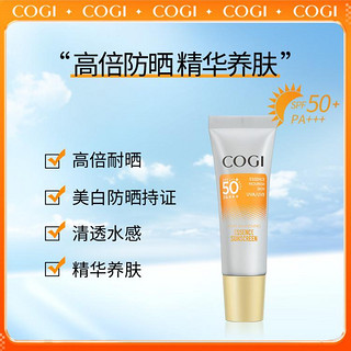 COGI 高姿 柔皙透白精华防晒霜SPF50+PA+++美白乳