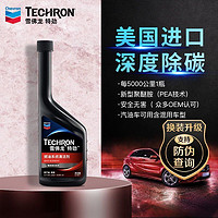 Chevron 雪佛龙 燃油宝TCP特劲三元催化保养清洁剂汽油添加剂除积碳355ml