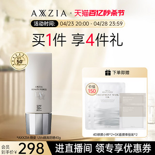 AXXZIA UV隔离防护乳 SPF50+ PA++++ 40g