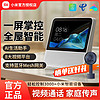 Xiaomi 小米 触屏音箱8小米庭屏蓝牙音响智能小爱同学智慧屏pro平板