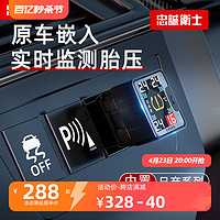 忠诚卫士 适用于日产经典新轩逸逍客奇骏天籁内置胎压监测器内嵌式