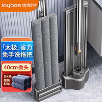 Joybos 佳帮手 平板拖把家用一拖净免手洗2024拖布墩布4干湿两用拖把40cm4块布