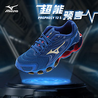 今日必买：Mizuno 美津浓 预言12S 男女跑步运动鞋缓震透气大体重跑者WAVE PROPHECY 12S