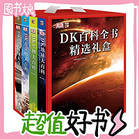 19点开始、图书秒杀：《DK百科全书精选礼盒》（礼盒装、套装共4册）