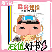 《屁屁侦探》(套装共7册)