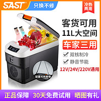 SAST 先科 客车货车12V24V车载冰箱12L车家两用冷藏小型迷你制冷小冰箱