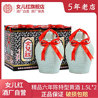 百亿补贴：女儿红 绍兴黄酒 精品六年陈特型黄酒1.5L×2 礼盒装青瓷花雕酒