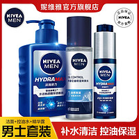 NIVEA 妮维雅 男士洗面奶专用护肤品套装控油水补水保湿泡沫学生党洁面乳