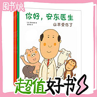 《你好，安东医生》（套装共4册）