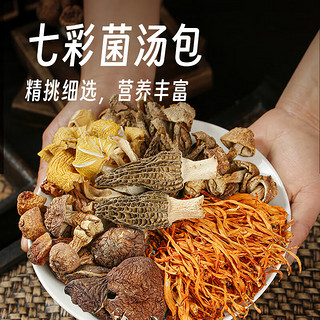 华田禾邦 七彩菌菇汤包50g×5 羊肚菌竹笋火锅底料