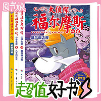 图书秒杀、PLUS会员：《大侦探福尔摩斯》（小学生版 全3册 ）