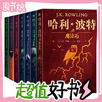 19点开始、图书秒杀：《哈利·波特》（典藏版、套装共7册）