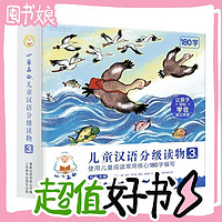 19点开始、图书秒杀、PLUS会员：《小羊上山儿童汉语分级读物·第3级》（套装共10册）