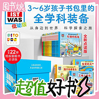 19点开始、图书秒杀：《德国幼儿园科学课》（全套22册）