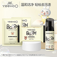 YeeHoO 英氏 洗衣液40ml*2+洗衣皂120g+奶瓶果蔬清洁泡沫50ml