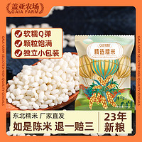 盖亚农场 东北糯米 500g