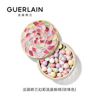 GUERLAIN 娇兰 幻彩流星粉球 #01珍珠色 20g