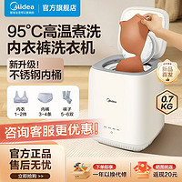 Midea 美的 全自动洗衣机 迷你0.7kg加热煮洗除螨智能新款洗衣机