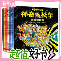 19点开始、图书秒杀、PLUS会员：《神奇校车》（套装共12册）