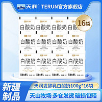 TERUN 天润 新疆风味发酵乳白酸奶袋装低温袋装100g*16袋