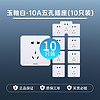 SIEMENS 西门子 远景Pro 10A五孔插座