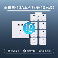 SIEMENS 西门子 远景Pro 10A五孔插座