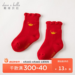 DAVE&BELLA 戴维贝拉 女童袜子冬装童装儿童短袜宝宝红色新年柔软