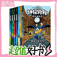 19点开始、图书秒杀：《神探狗狗》（1-7册套装）