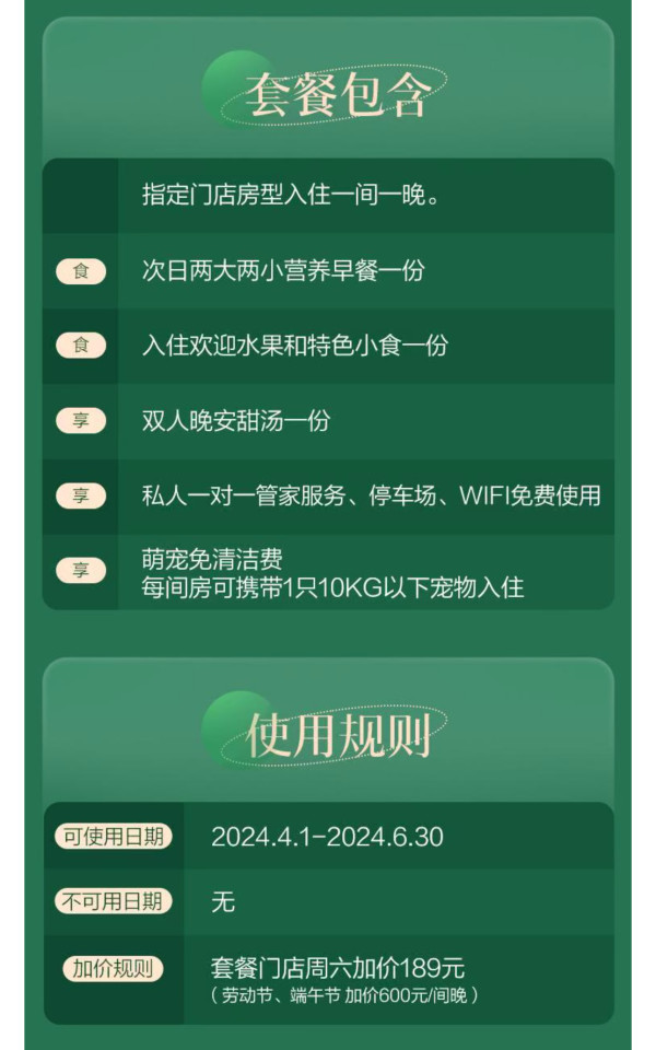 周五不加价!主打浙江,周边游走起!大乐之野全国多店1晚含早通兑