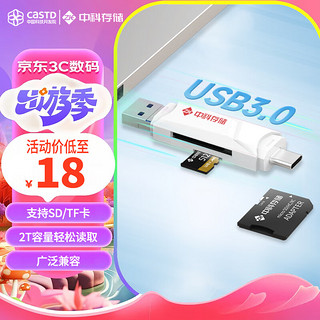 中科存 USB-C3.0高速多功能合一手机读卡器Type-c接口安卓OTG TF卡 USB3.0读卡器