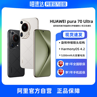 HUAWEI 华为 Pura 70 Ultra 超聚光伸缩摄像头 超高速风驰闪拍 双卫星通信 华为P70新品旗舰手机