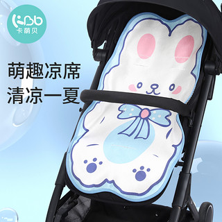 卡萌贝 婴儿推车坐垫冰丝凉席通用安全座椅宝宝餐椅凉垫夏季透气遛娃神器