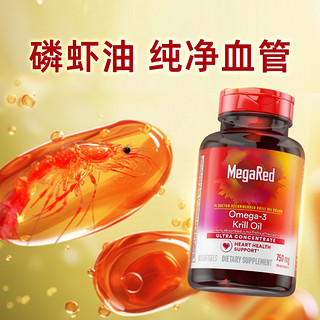 MegaRed脉拓美国纯南极经典磷虾油omega3深海鱼油软胶囊80粒x2瓶