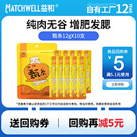 MATCHWELL 益和 猫条无添加主食猫条增肥营养10条